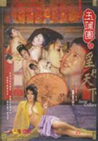 王藩团全集高清免费看